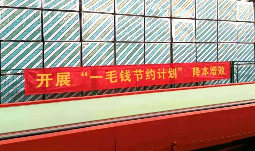  大干四序度 | 北新建材全力推行“一毛钱”本钱节约妄想_学习践悟_优德88集团有限公司 