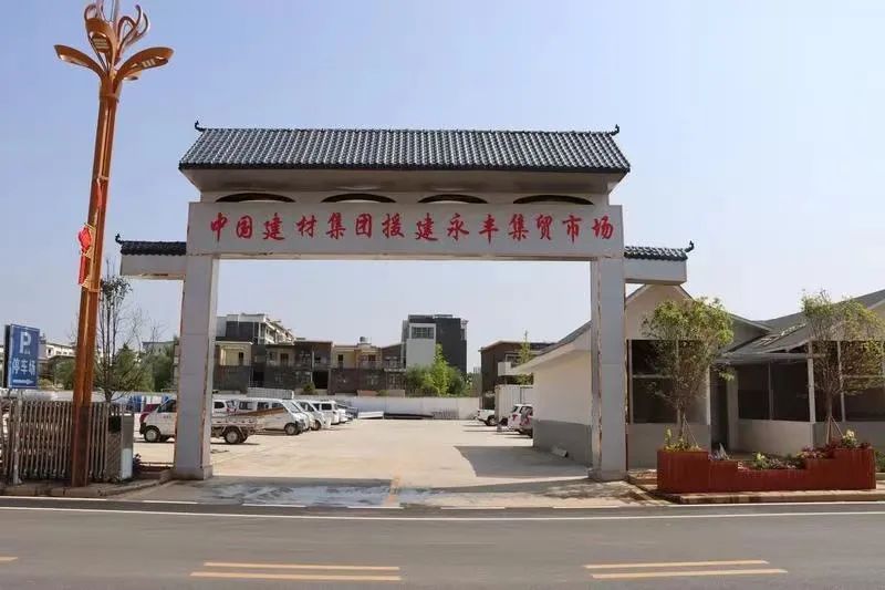  特殊十年·特殊报道⑦ | 优德88：定点帮扶结硕果 描绘墟落新画卷_特殊十年_优德88集团有限公司 