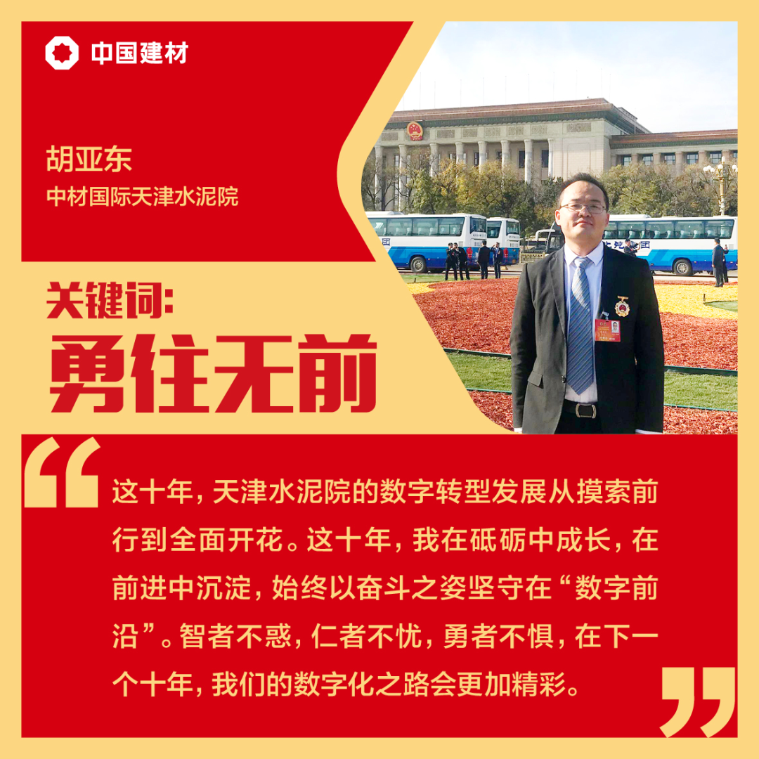  时代的长河滔滔向前，，，，，，一起聆听他们的十年心声……_斗争有我_优德88集团有限公司 