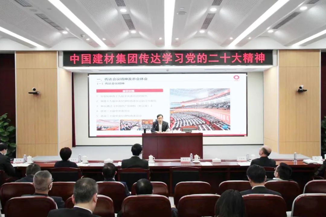  优德88集团认真转达学习贯彻党的二十大精神_要闻_优德88集团有限公司 
