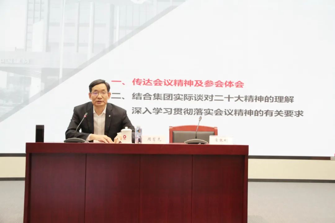  优德88集团认真转达学习贯彻党的二十大精神_要闻_优德88集团有限公司 