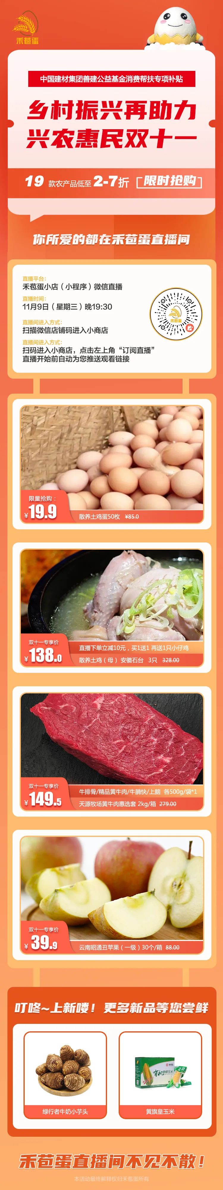 		直播来啦！周三（11月9日）晚七点半，，，，，，禾苞蛋直播不见不散~_责任与文化_优德88集团有限公司	