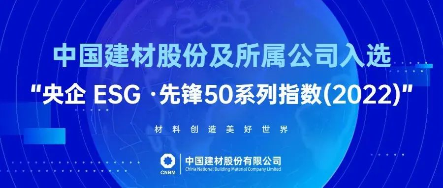  决战四序度 | 集团多家企业入选制造业单项冠军、央企 ESG ·先锋50系列指数......_学习践悟_优德88集团有限公司 