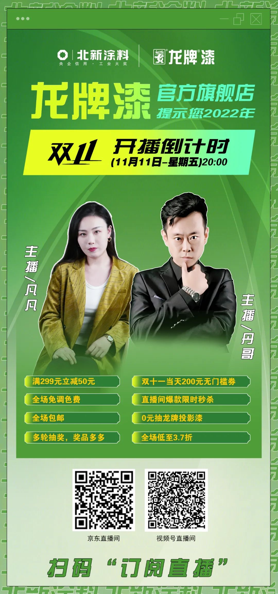 		双11 | 今晚8点，，北新建材“龙牌漆”钜惠套装等你来！_企业动态_优德88集团有限公司	