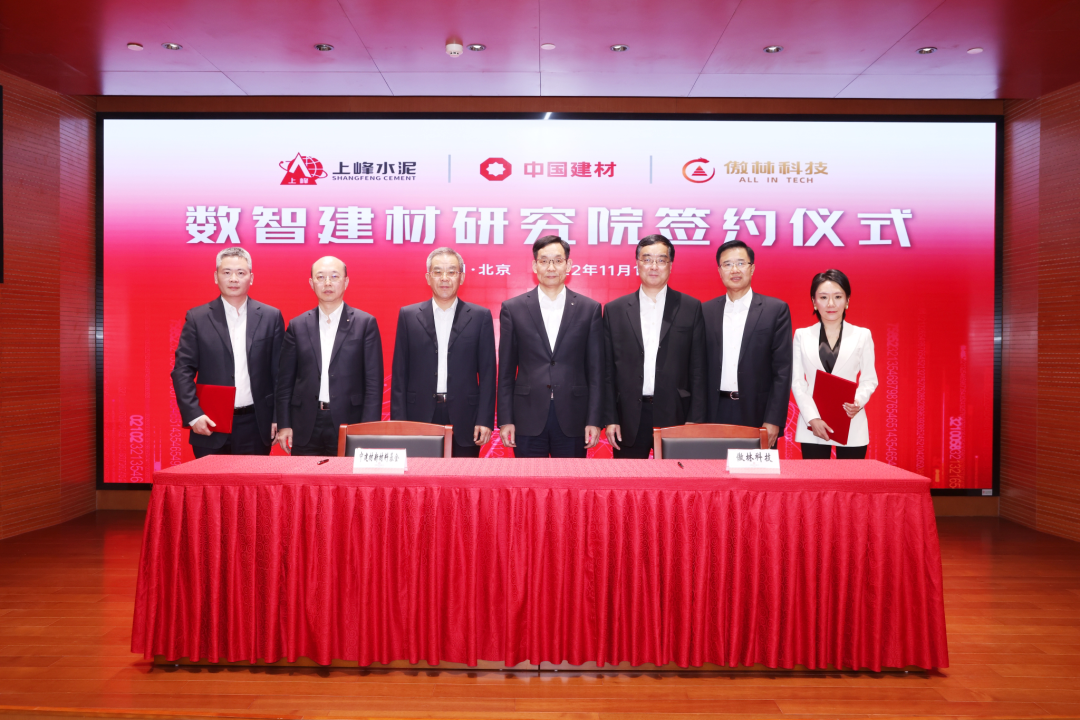 		数智建材研究院项目座谈会暨签约仪式在京举行_优德88要闻_优德88集团有限公司	