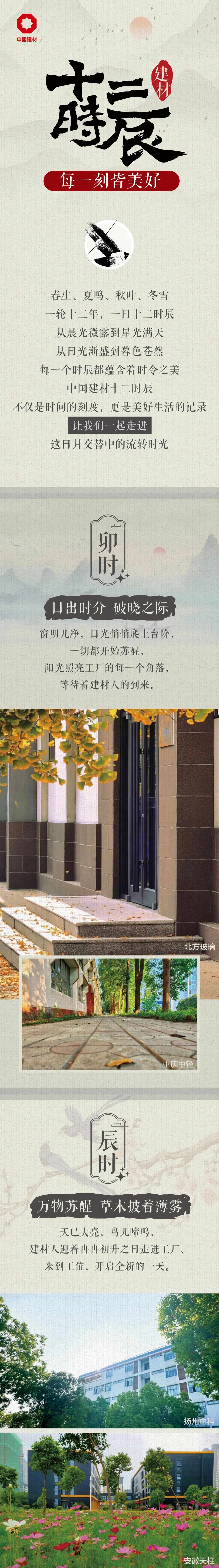 		建材十二时间 每一刻皆优美_图片_优德88集团有限公司	