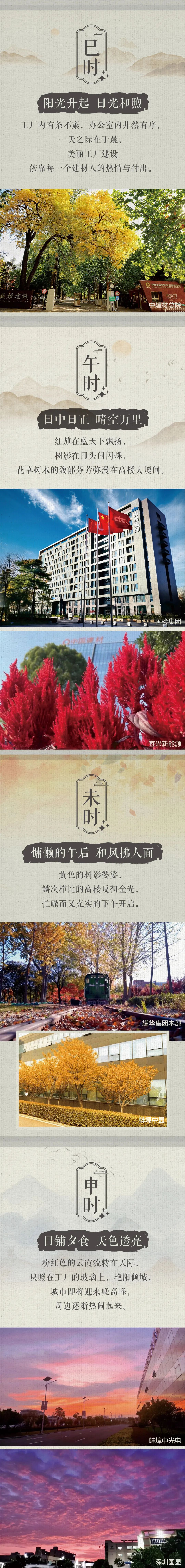 		建材十二时间 每一刻皆优美_图片_优德88集团有限公司	