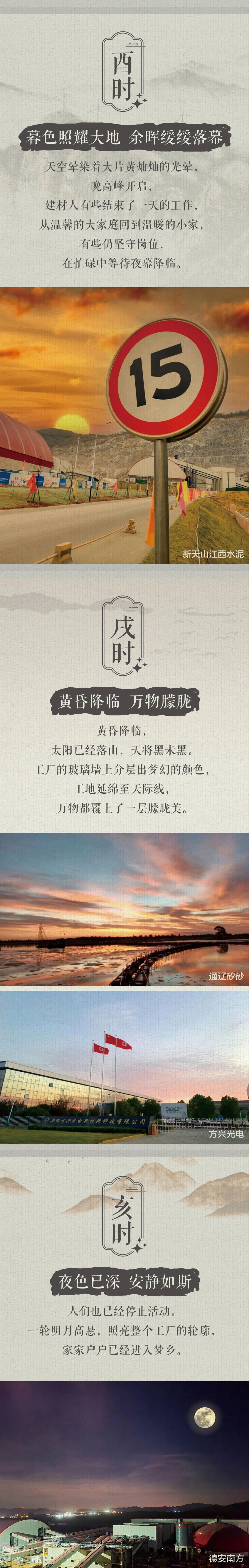 		建材十二时间 每一刻皆优美_图片_优德88集团有限公司	