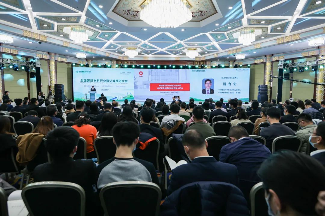 		周育先受邀出席建材行业碳达峰推进大会并致辞_优德88要闻_优德88集团有限公司	