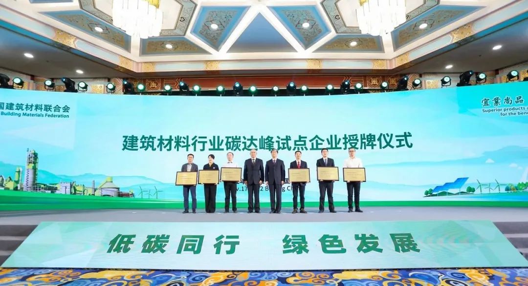 		周育先受邀出席建材行业碳达峰推进大会并致辞_优德88要闻_优德88集团有限公司	