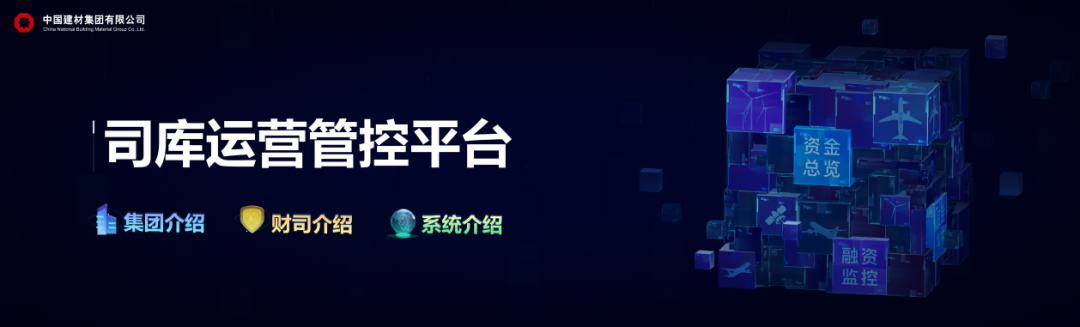 		优德88集团司库管控平台一期乐成上线_优德88要闻_优德88集团有限公司	