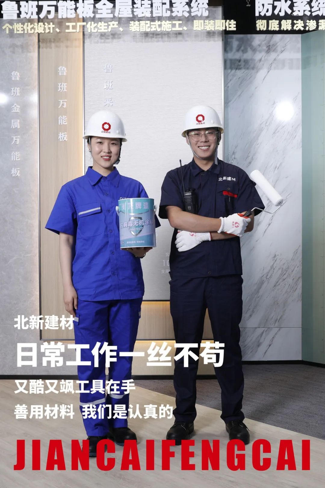 		速来围观！超酷建材工装破圈！_图片_优德88集团有限公司	