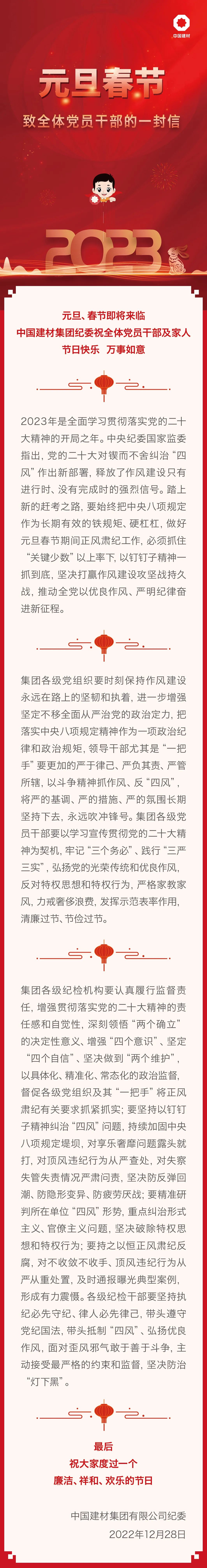 		优德88集团纪委致全体党员干部的一封信_通知通告_优德88集团有限公司	