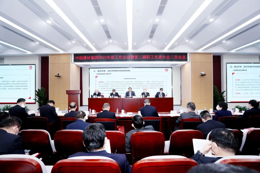 		优德88集团2023年度事情聚会在京召开_幻灯片_优德88集团有限公司	