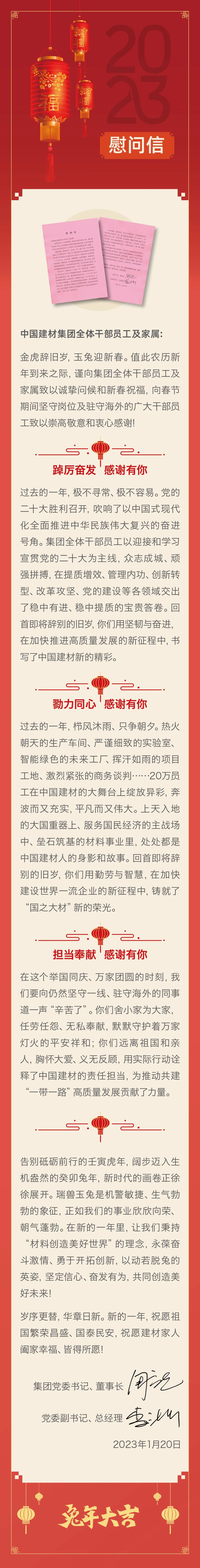 		致优德88集团全体干部员工及眷属的一封信_优德88要闻_优德88集团有限公司	