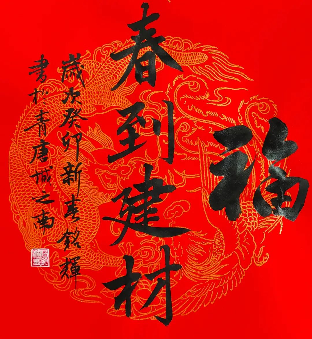 		新春字画篇 | 图画贺岁 福兔迎春_责任与文化_优德88集团有限公司	