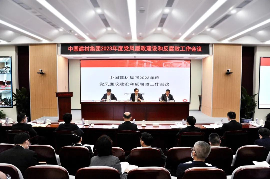 		优德88集团召开2023年度党风廉政建设和反糜烂事情聚会_优德88要闻_优德88集团有限公司	