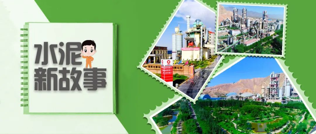 		水泥新故事 | 桐庐奔腾建材：一颗“砼”心向优美_故事_优德88集团有限公司	