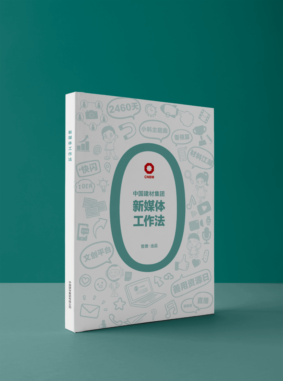 		企业新媒体怎样运维 |《优德88集团新媒体事情法》告诉你！_责任与文化_优德88集团有限公司	