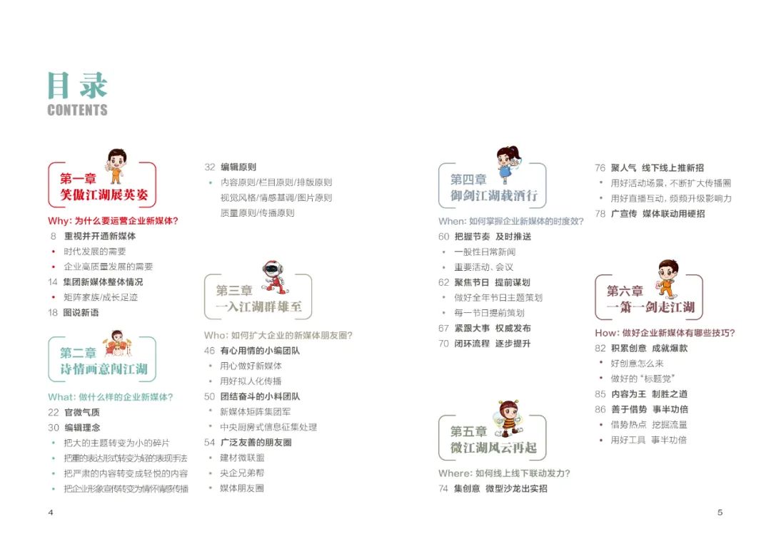 		企业新媒体怎样运维 |《优德88集团新媒体事情法》告诉你！_责任与文化_优德88集团有限公司	
