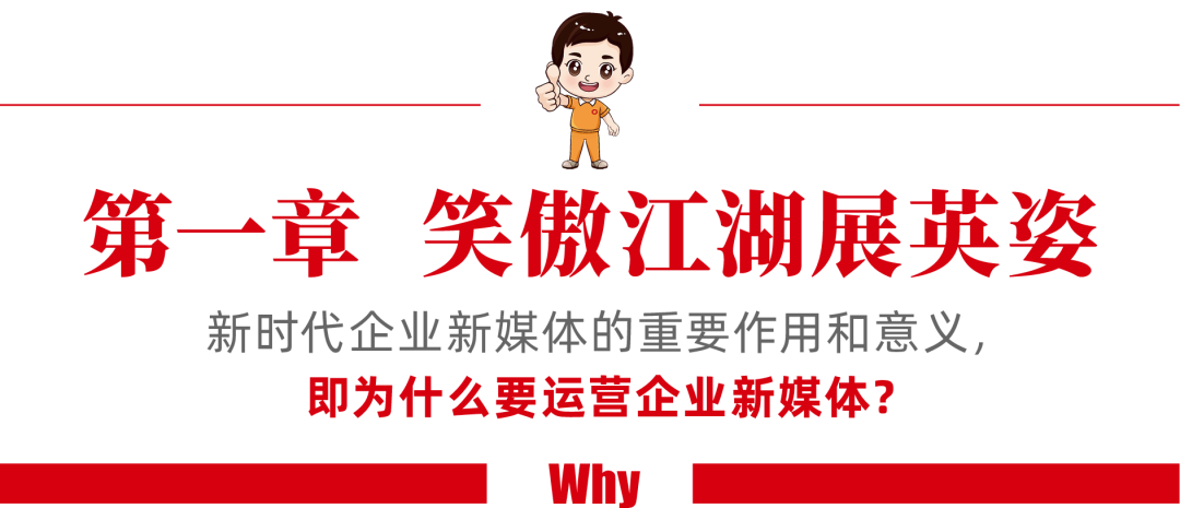 		企业新媒体怎样运维 |《优德88集团新媒体事情法》告诉你！_责任与文化_优德88集团有限公司	