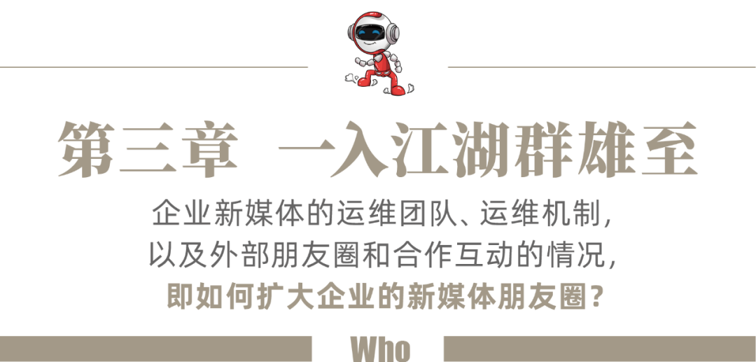 		企业新媒体怎样运维 |《优德88集团新媒体事情法》告诉你！_责任与文化_优德88集团有限公司	