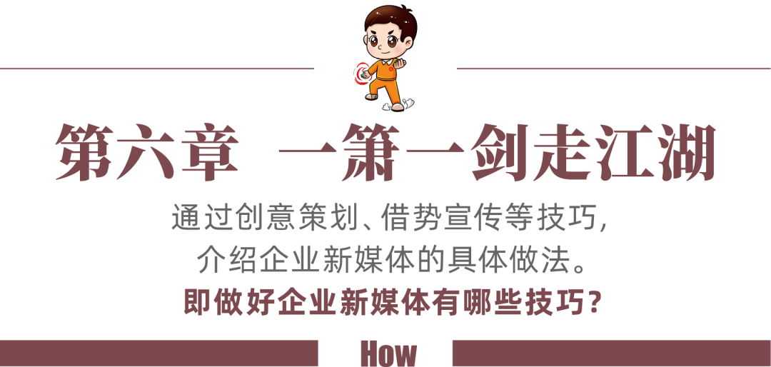 		企业新媒体怎样运维 |《优德88集团新媒体事情法》告诉你！_责任与文化_优德88集团有限公司	