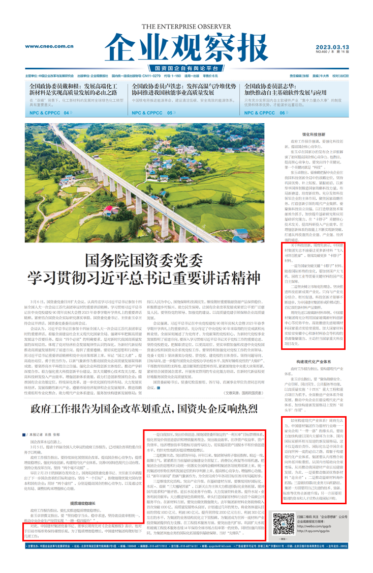		两会报道 | 周育先围绕落实天下两会精神讲述优德88集团刷新立异实践_优德88要闻_优德88集团有限公司	