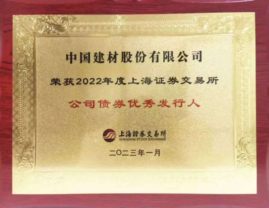 		优德88股份一连六年荣获上海证券生意所“公司债券优异刊行人”称呼_企业动态_优德88集团有限公司	