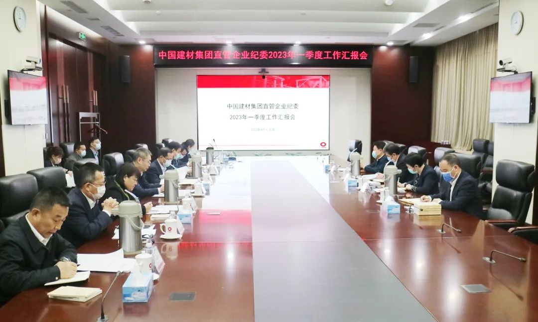 		优德88集团纪委召开2023年一季度直管企业纪委事情汇报会_优德88要闻_优德88集团有限公司	