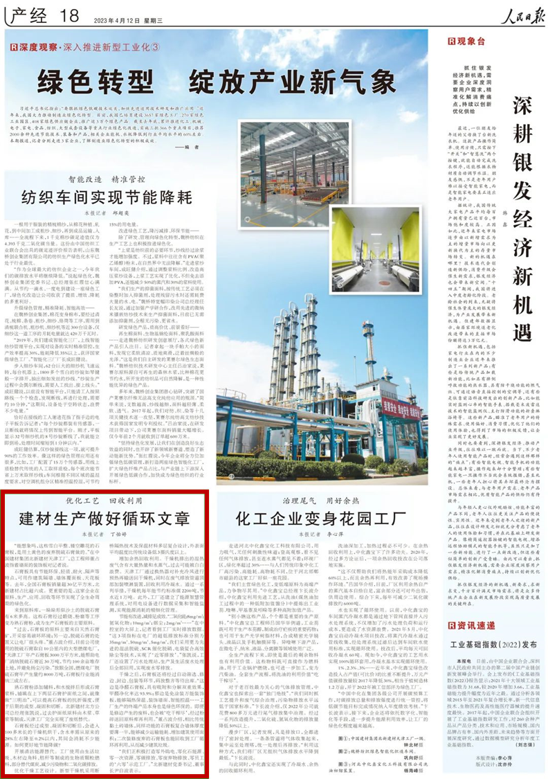 		人民日报点赞北新建材绿色生长实践，，，，，，绿色工厂生产绿色产品，，，，，，效劳人民优美生涯_质料强国_优德88集团有限公司	