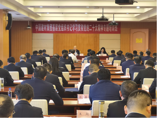 		优德88集团下层党组织书记学习贯彻党的二十大精神专题培训班顺遂开班_优德88要闻_优德88集团有限公司	