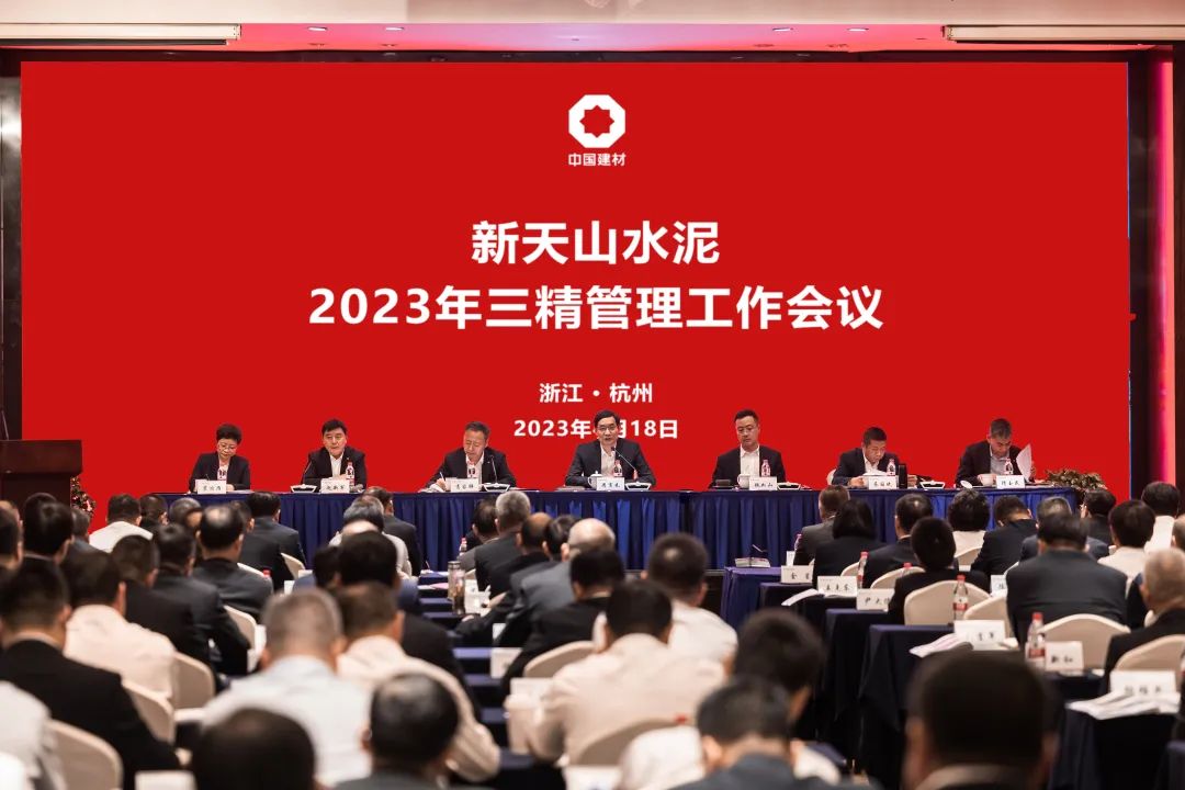 		周育先出席新天山水泥2023年三精治理事情聚会_优德88要闻_优德88集团有限公司	