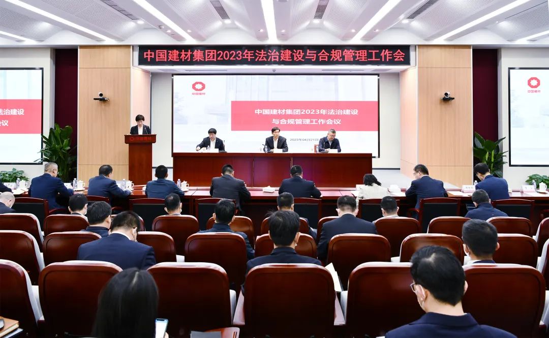 		优德88集团召开2023年法治建设与合规治理事情会_优德88要闻_优德88集团有限公司	