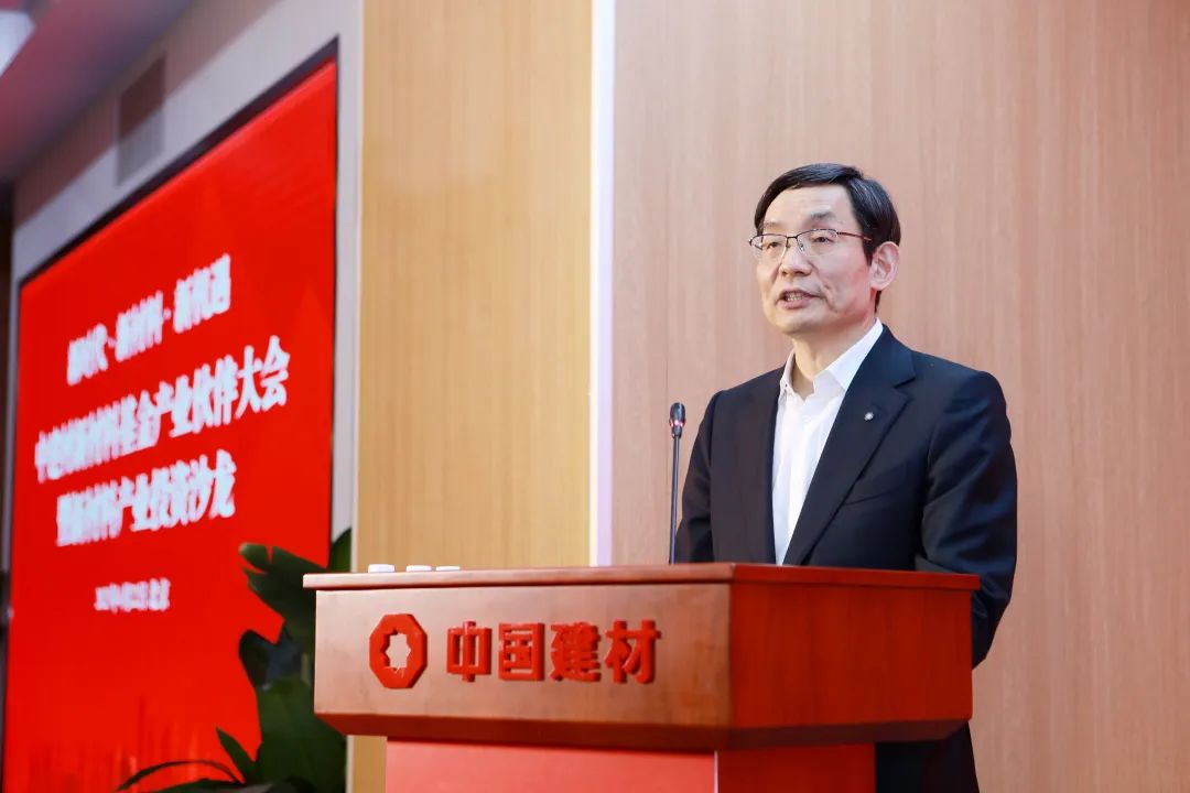 		中建材新质料基金举行工业同伴大会暨新质料工业投资沙龙_优德88要闻_优德88集团有限公司	