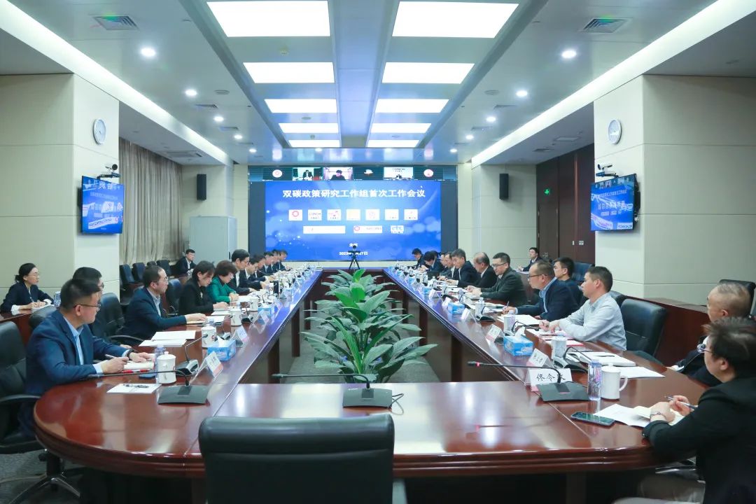 		优德88集团组织召开双碳政策研究事情组首次事情聚会_优德88要闻_优德88集团有限公司	