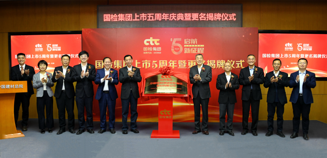 		三精治理 | 国检集团：聚焦治理立异，，，，，，推动高质量生长_企业动态_优德88集团有限公司	