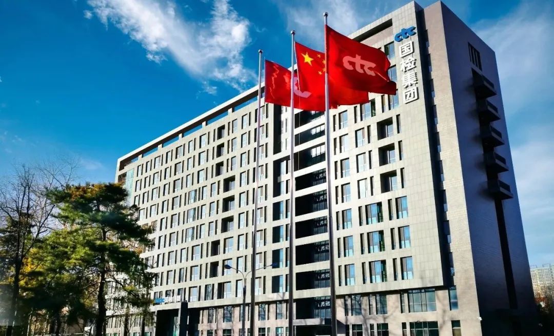 		三精治理 | 国检集团：聚焦治理立异，，，，，，推动高质量生长_企业动态_优德88集团有限公司	
