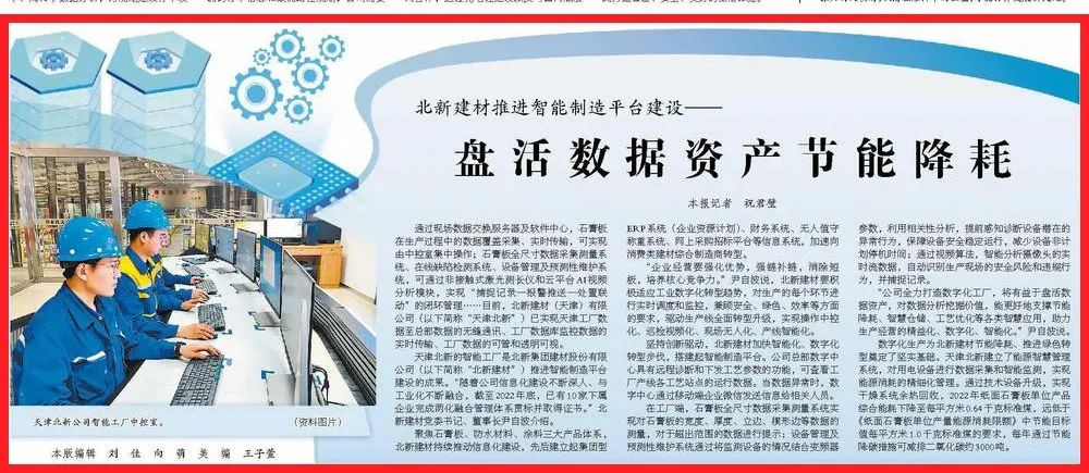 		稳增添 创价值 | 《经济日报》《经济参考报》等媒体点赞我们新质料生长效果_媒体报道_优德88集团有限公司	