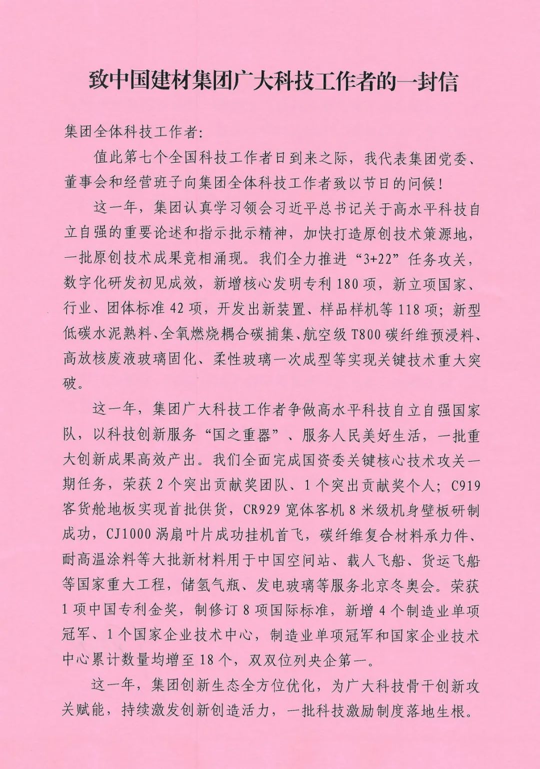 		致优德88集团宽大科技事情者的一封信_通知通告_优德88集团有限公司	