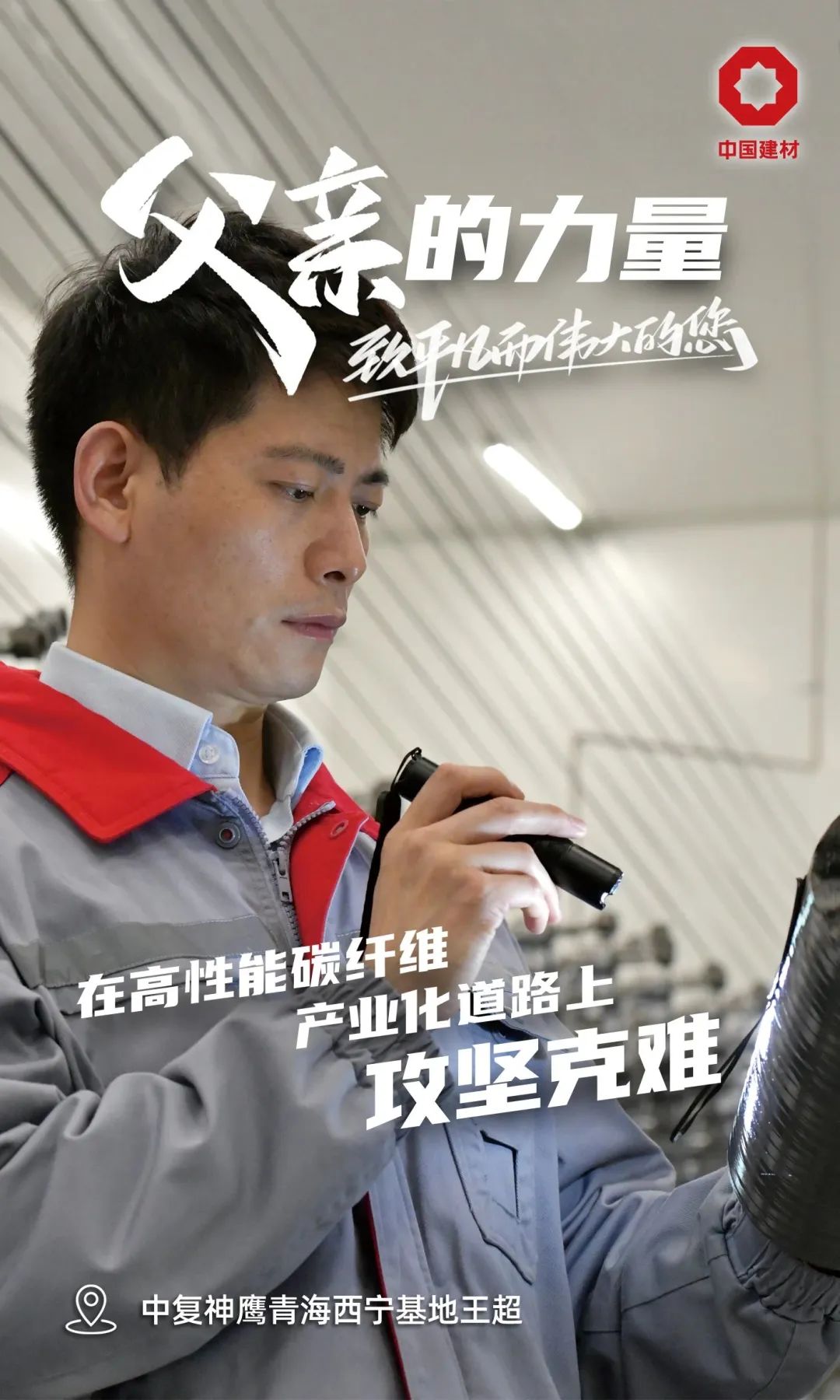 		父亲的实力│致敬每一位建材的“硬核”爷们_责任与文化_优德88集团有限公司	