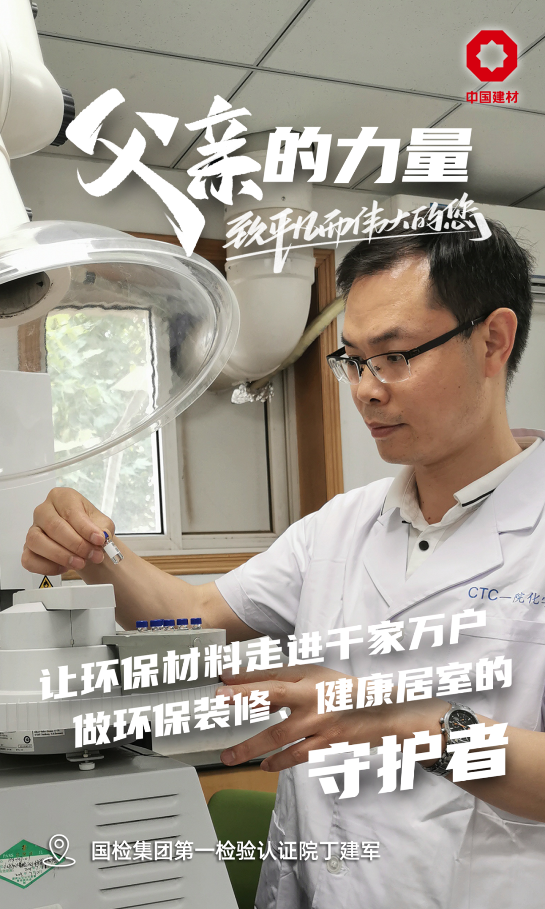 		父亲的实力│致敬每一位建材的“硬核”爷们_责任与文化_优德88集团有限公司	