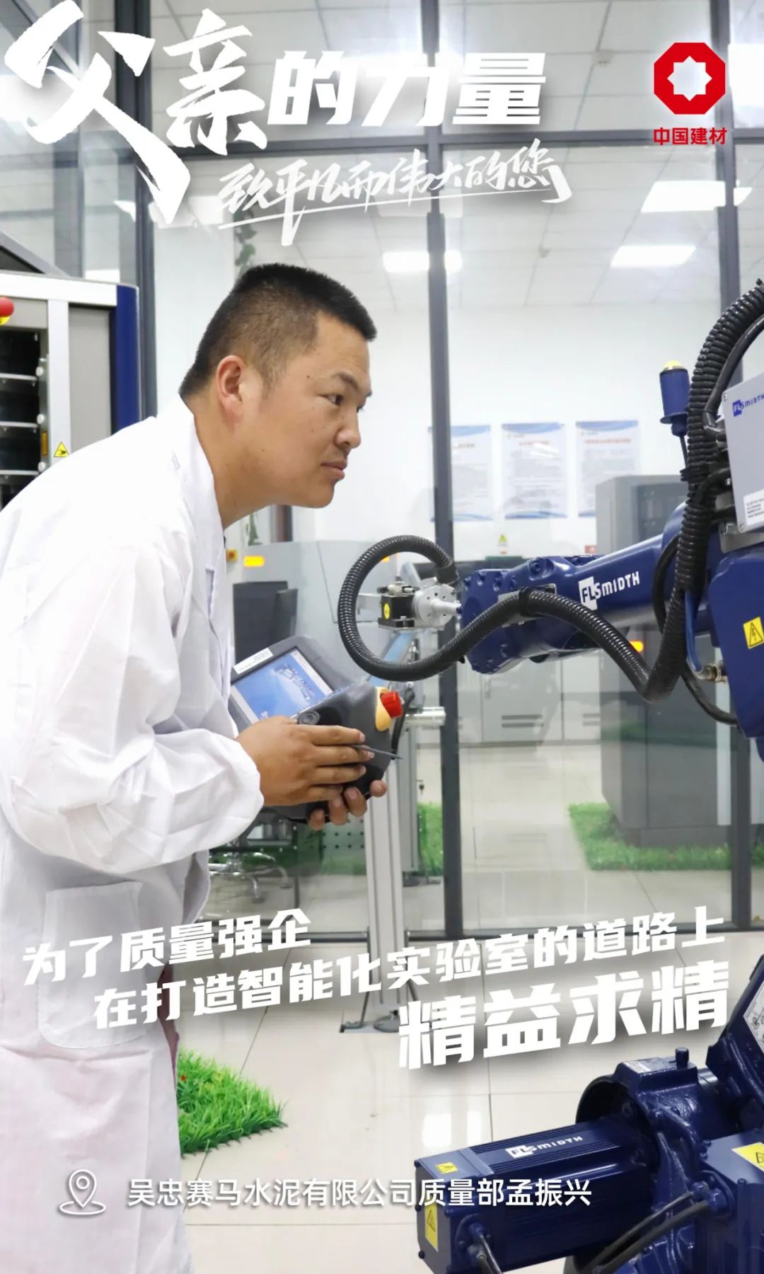 		父亲的实力│致敬每一位建材的“硬核”爷们_责任与文化_优德88集团有限公司	