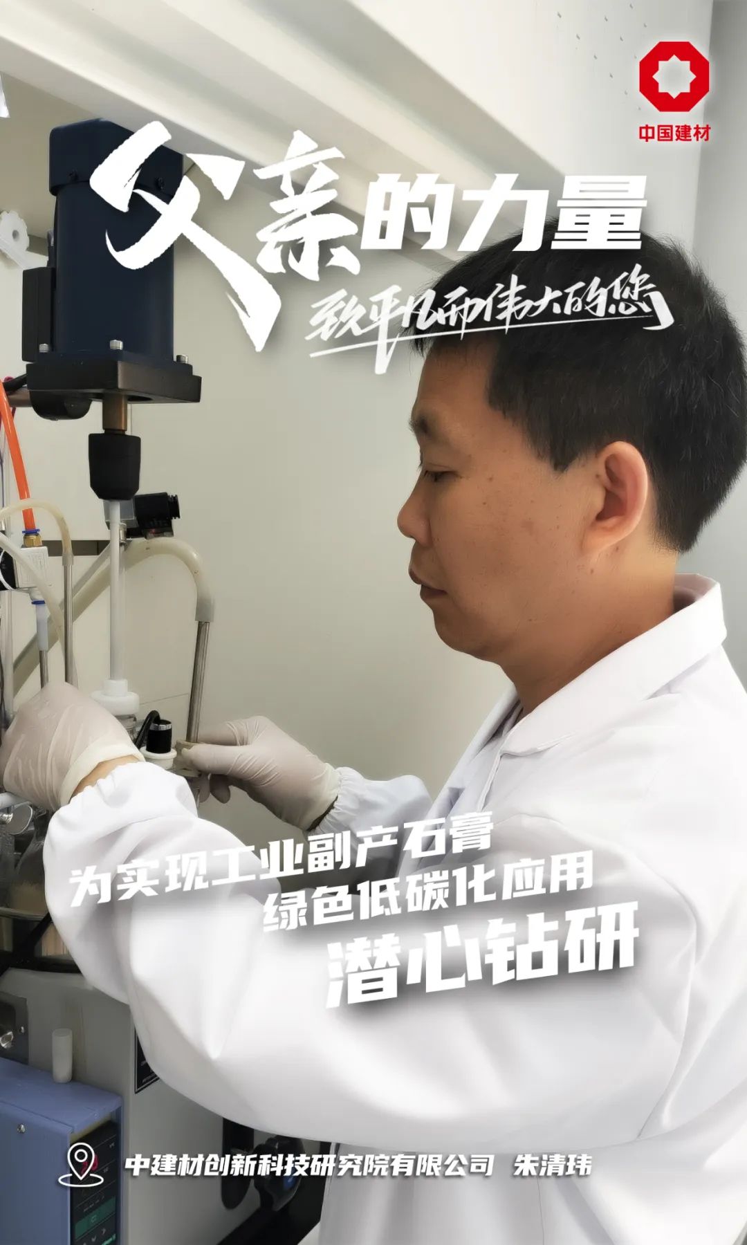 		父亲的实力│致敬每一位建材的“硬核”爷们_责任与文化_优德88集团有限公司	