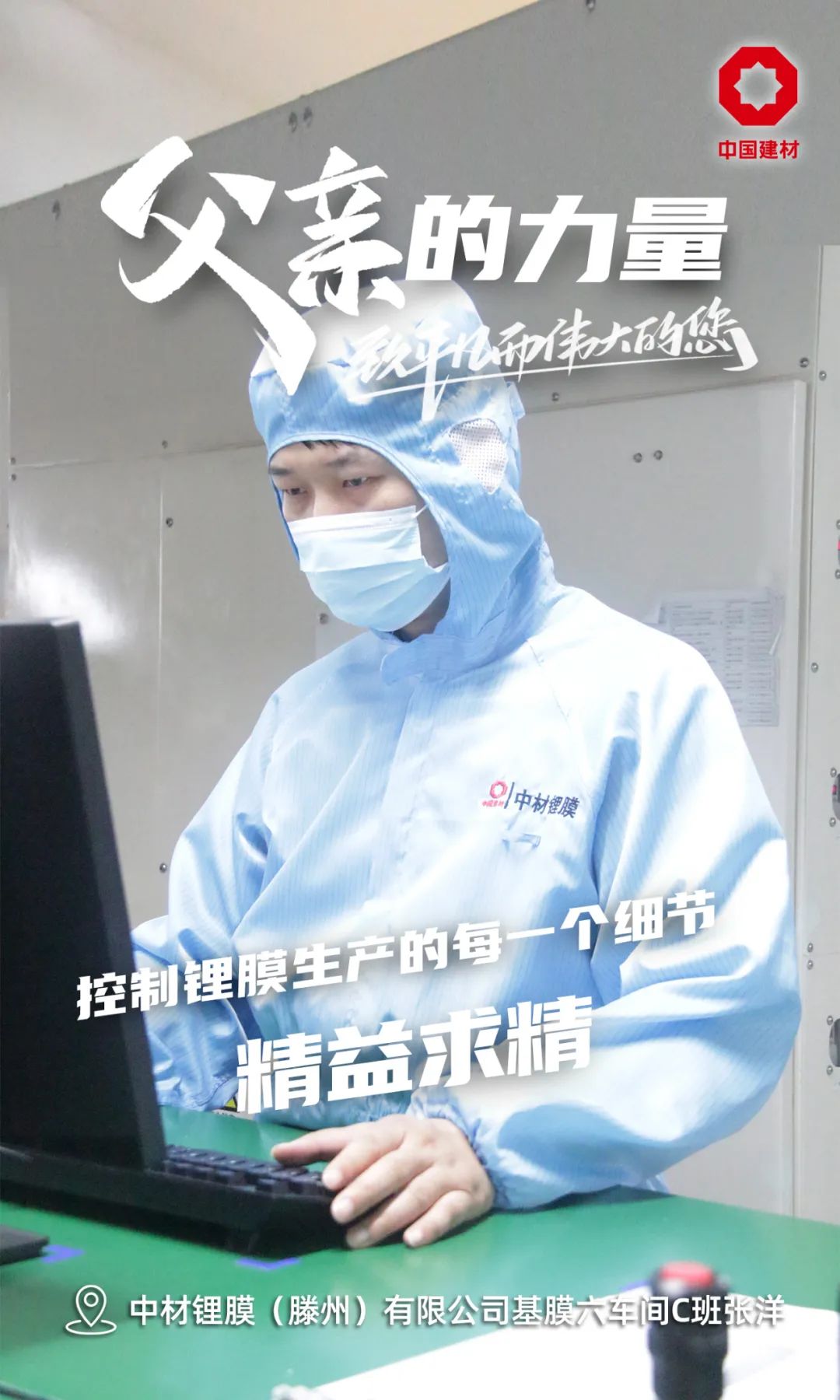 		父亲的实力│致敬每一位建材的“硬核”爷们_责任与文化_优德88集团有限公司	