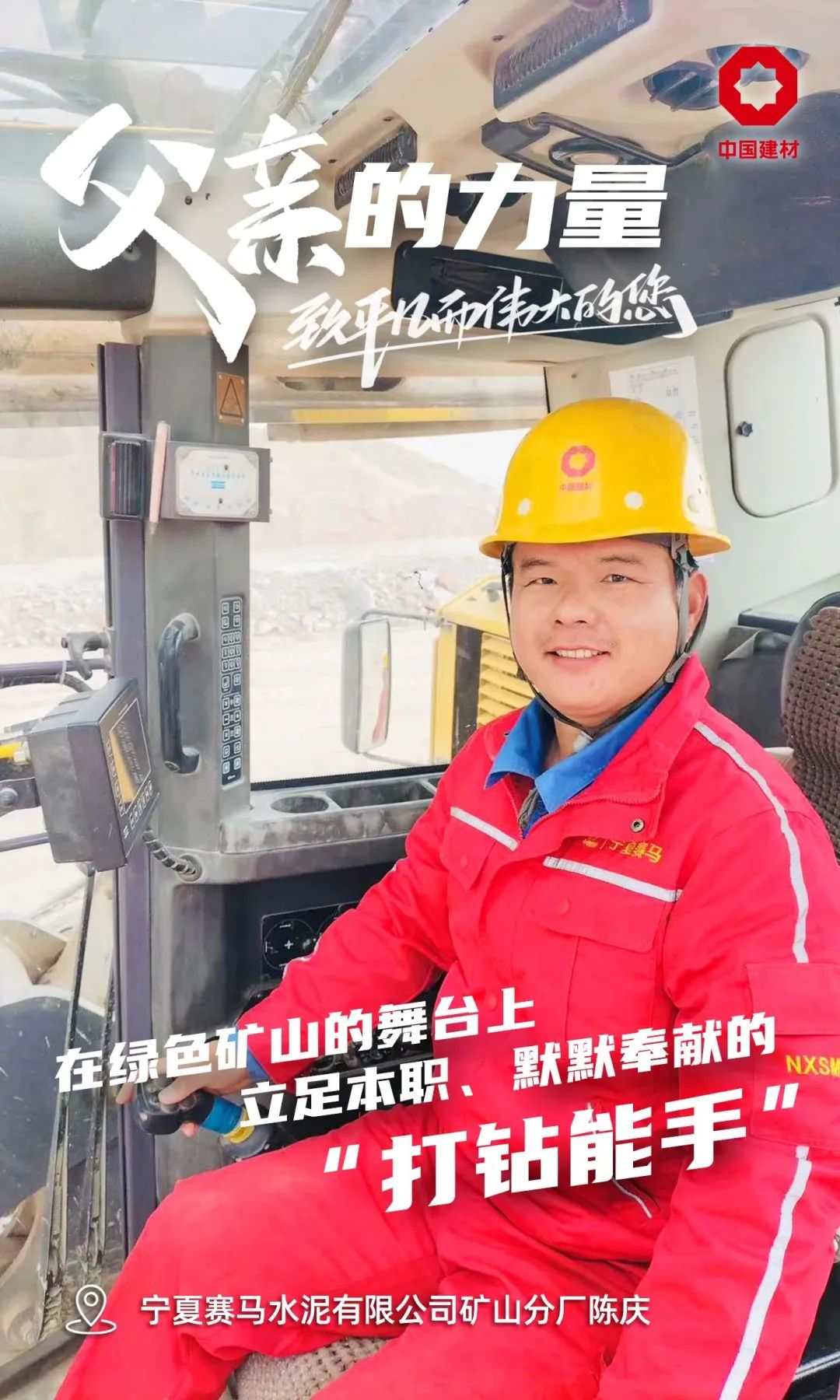 		父亲的实力│致敬每一位建材的“硬核”爷们_责任与文化_优德88集团有限公司	