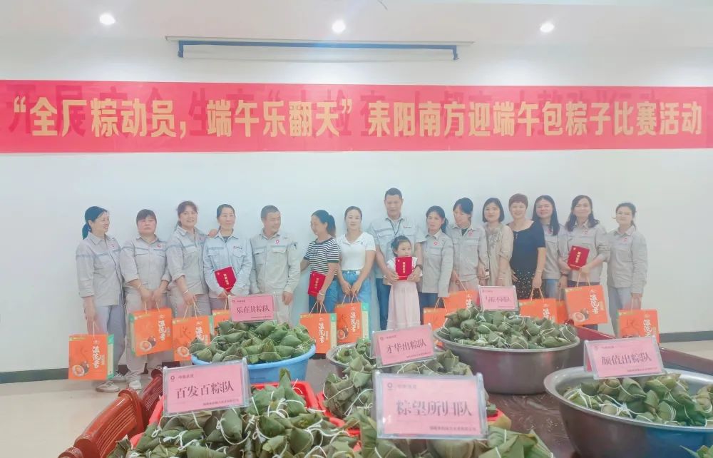 		乐在其“粽”，，，优德88各企业的运动把端午节气氛拉满！_责任与文化_优德88集团有限公司	