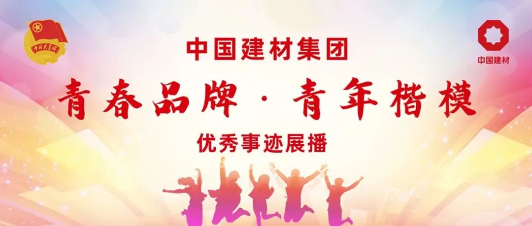 		致敬青春实力 点赞青年模范 | 优德88集团“青春品牌”“青年楷模”优异事迹展播（六）_责任与文化_优德88集团有限公司	