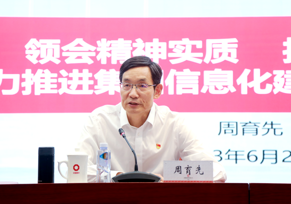 		周育先讲主题教育专题党课_幻灯片_优德88集团有限公司	