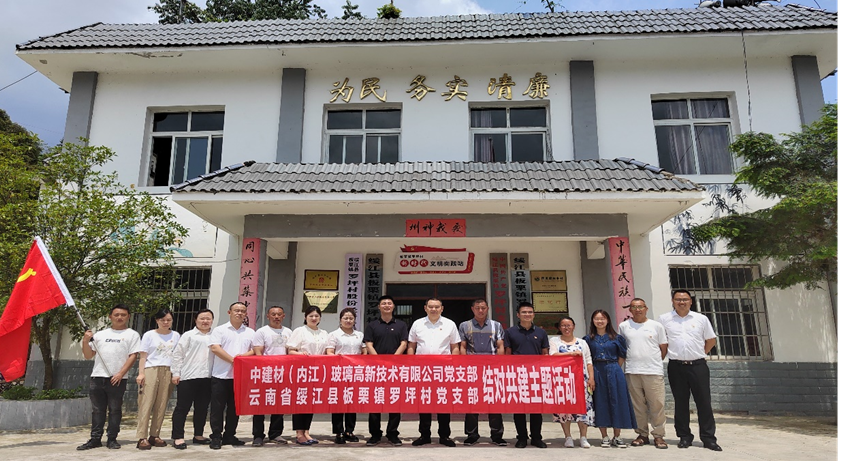 		墟落振兴 结对共建｜优德88集团与定点帮扶县开展下层党组织共建运动_责任与文化_优德88集团有限公司	